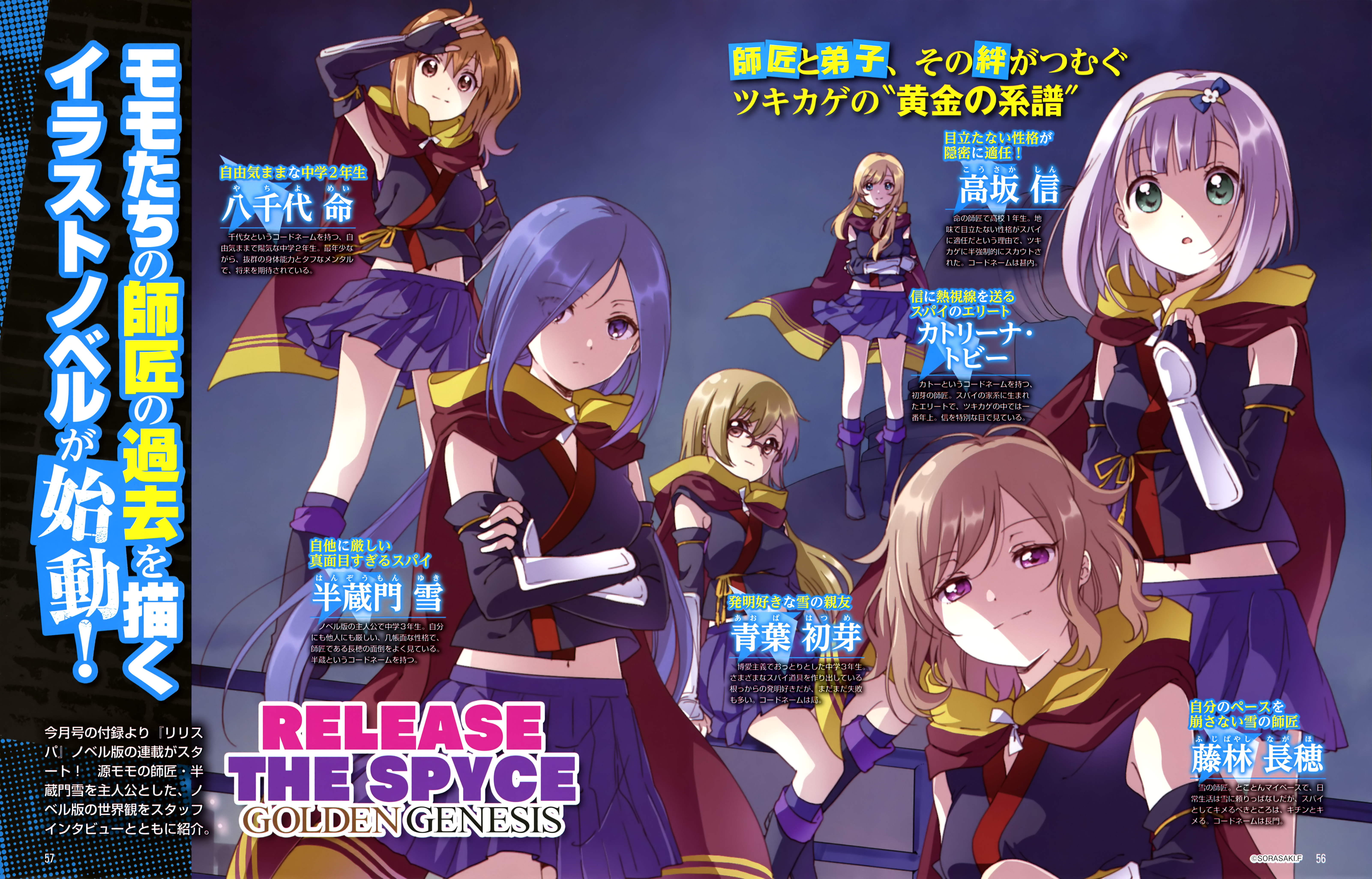 namori release the spyce aoba hatsume fujibayashi nagaho hanzoumon